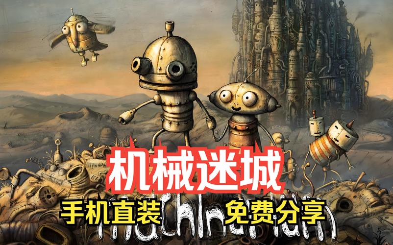 机械迷城免费版安装包