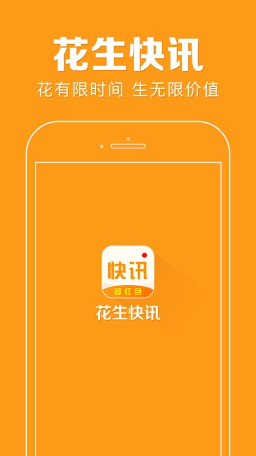 花生快讯中文版图标