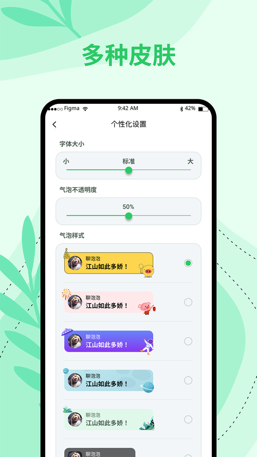 泡泡聊天