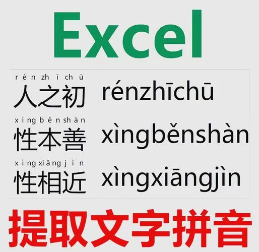 中文汉字转换为汉语拼音