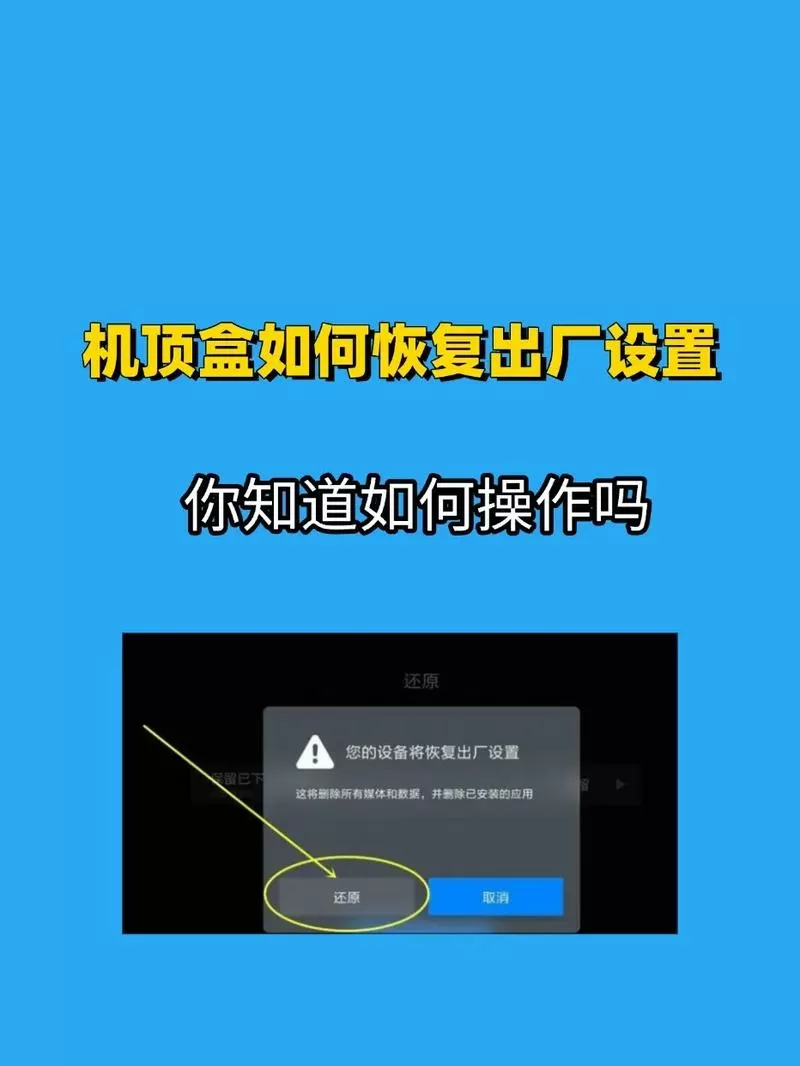华为机顶盒怎么恢复出厂设置图标