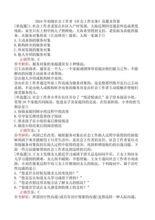 社工考试试题及答案
