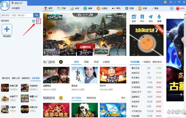 360客户端游戏中心