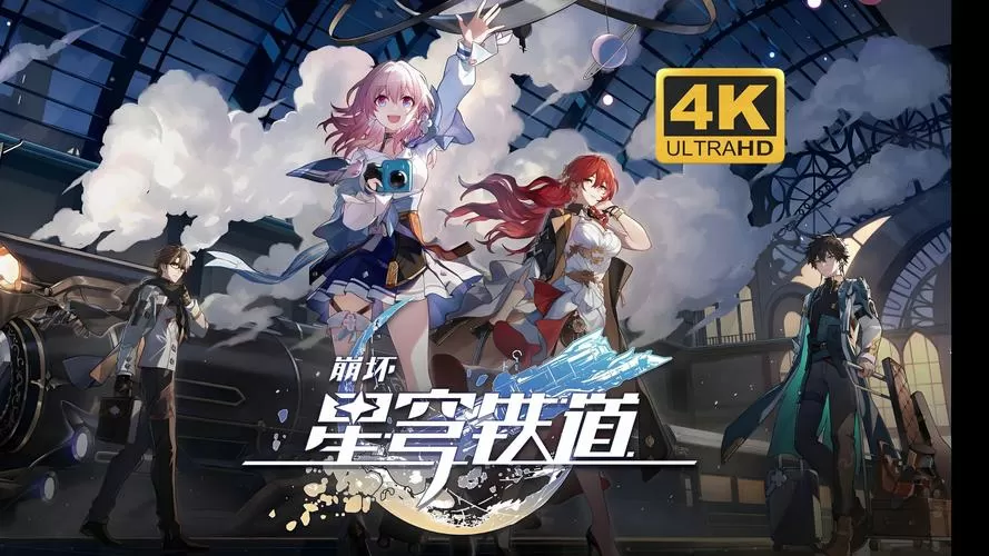崩坏星穹铁道外挂直装完整版