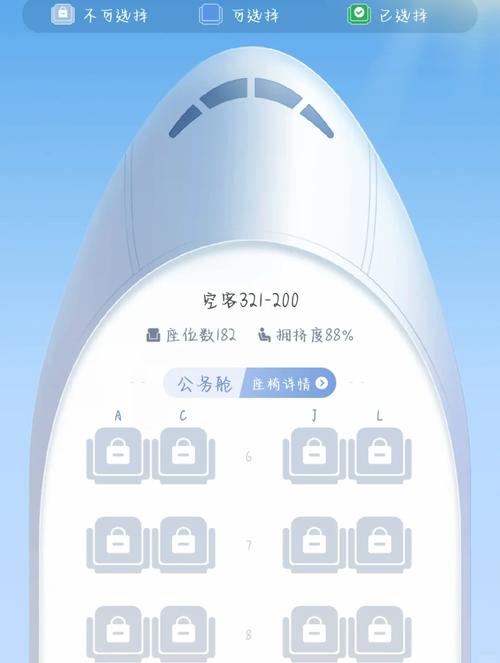 飞机免费座位和付费座位图标