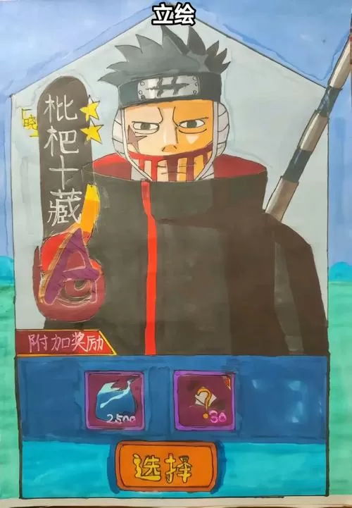 火影忍者自制版
