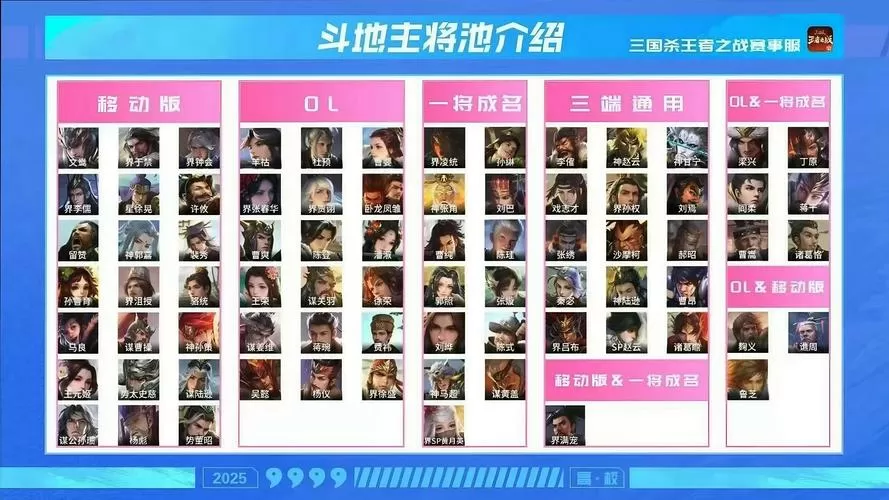 三国杀排位赛将池有啥