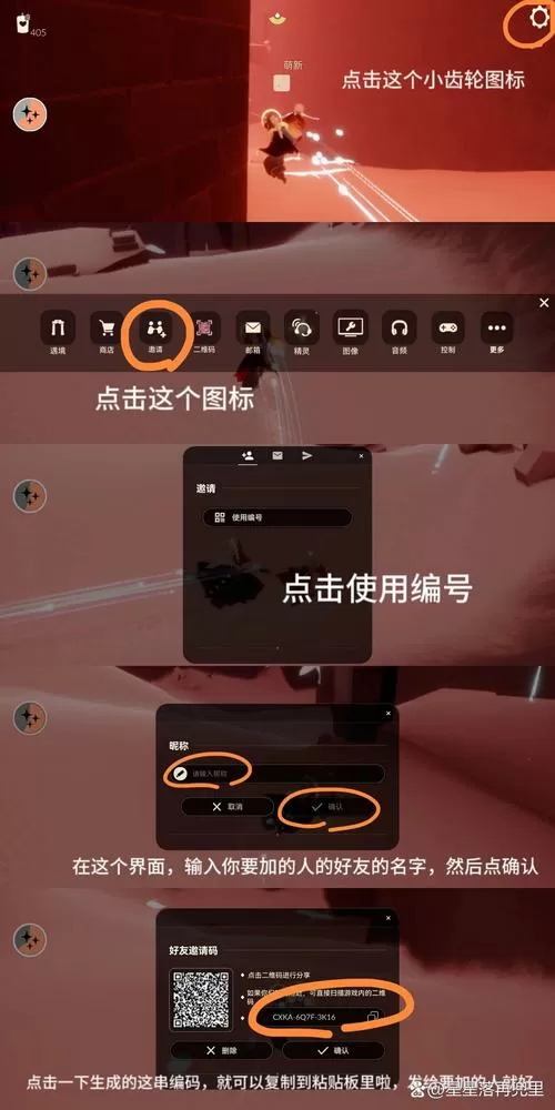 光遇如何添加好友