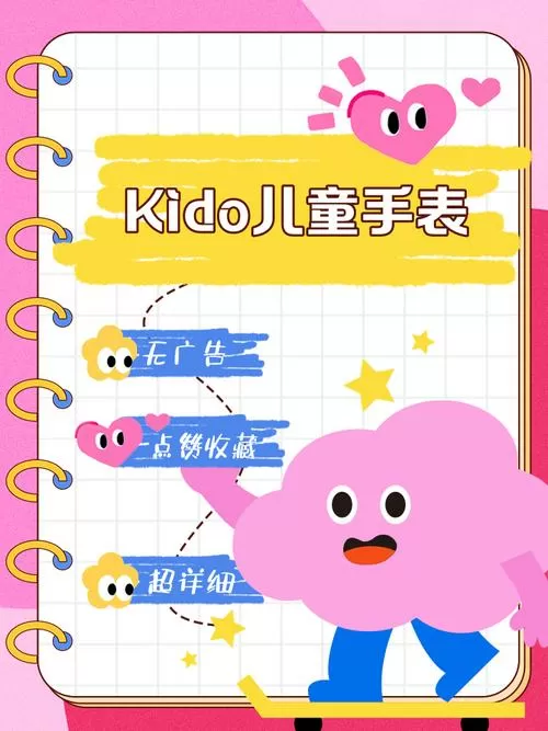 kido手表app不能用了吗