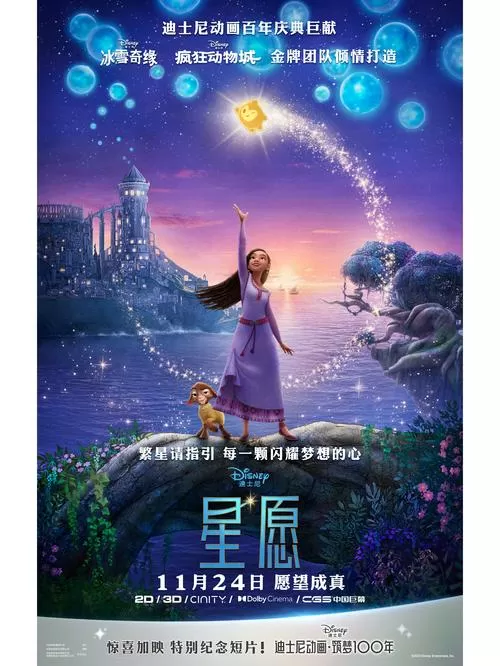 电影《星愿》国语在线观看图标