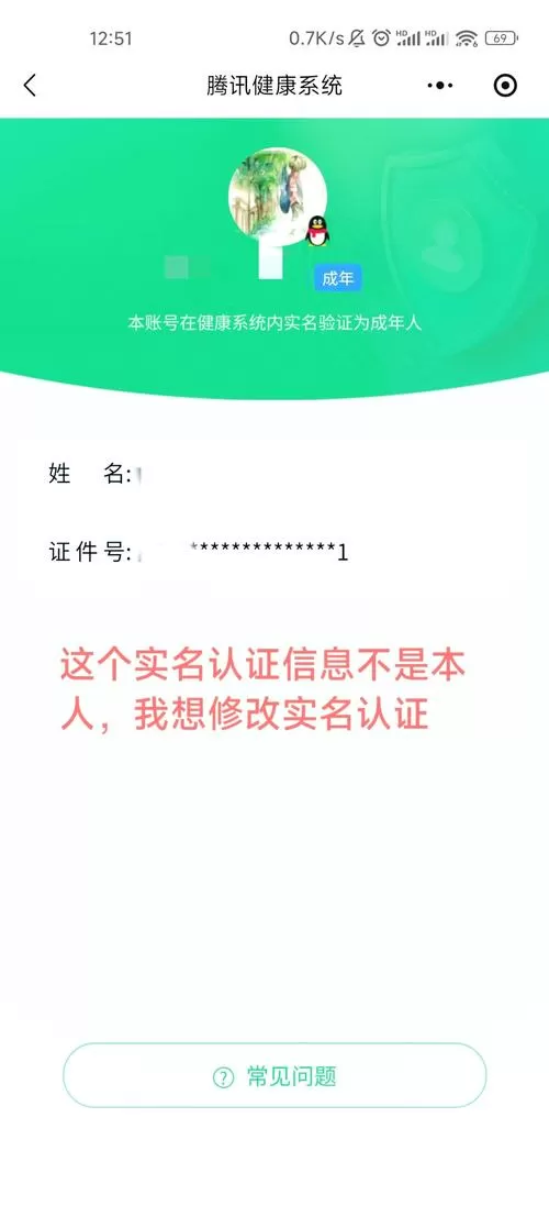 腾讯成年实名认证多久能改一次图标