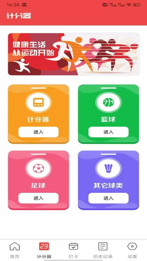 球探2025最新版下载图标