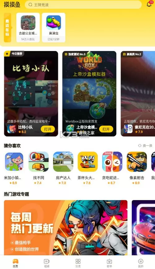 摸摸鱼游戏平台