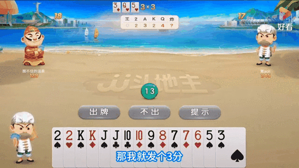 甘蔗斗地主HD游戏