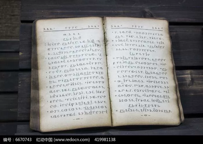 阿卯圣经中文版苗文