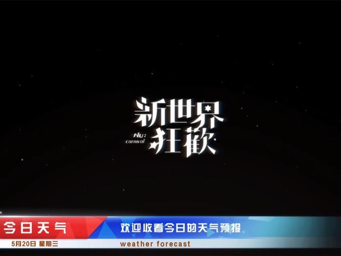 新世界狂欢2023最新版 v2.3.1安卓版图标