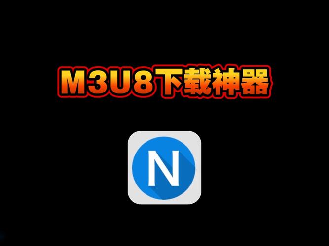 m3u8加速解析源码
