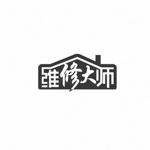修理大师图标