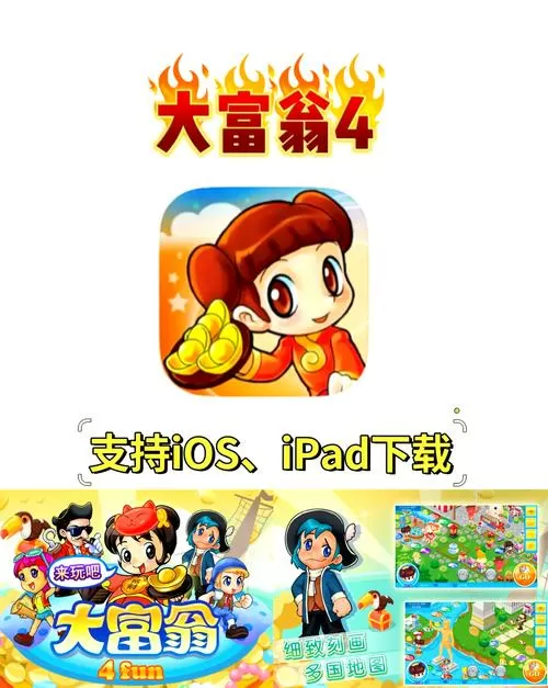 大富翁4fun单机版安卓