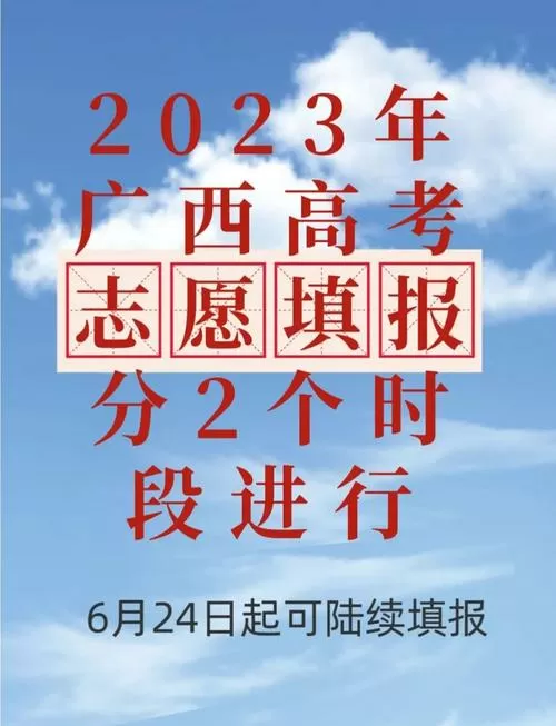 高考志愿填报截止日期2023图标