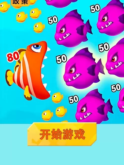 大鱼吃小鱼真人版游戏手机最新版