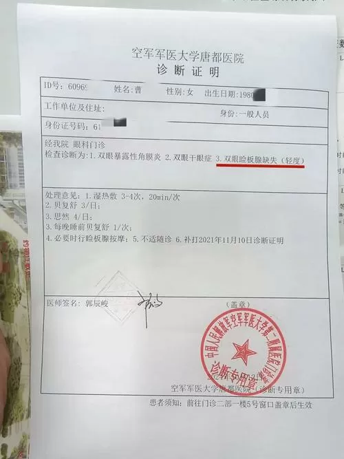 医院诊断单子图片制作