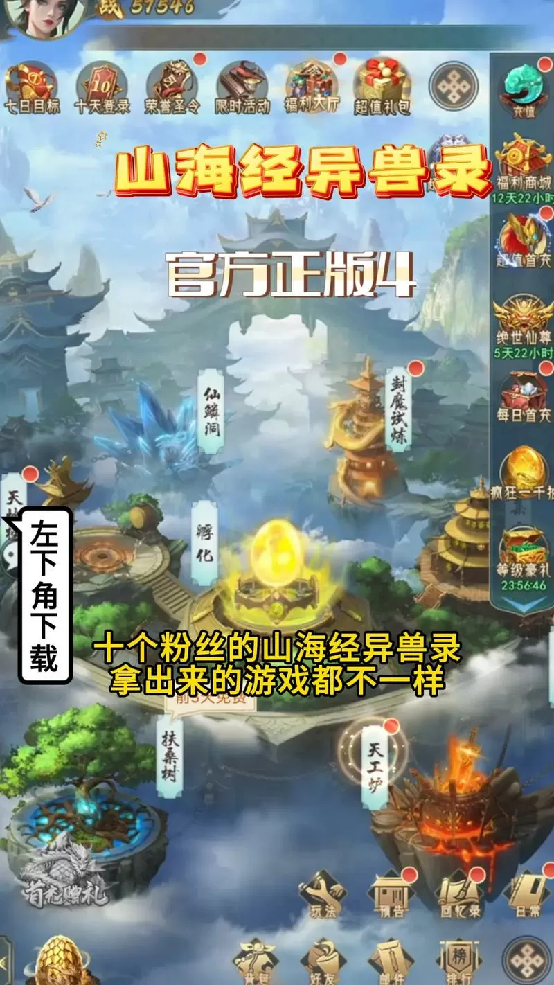 山海经异兽录游戏破解版