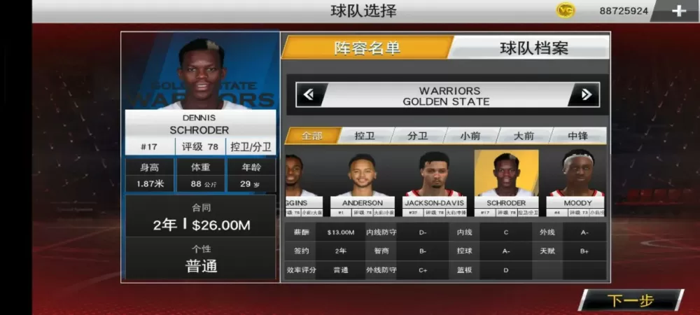 nba2k25安卓版最新版本2023