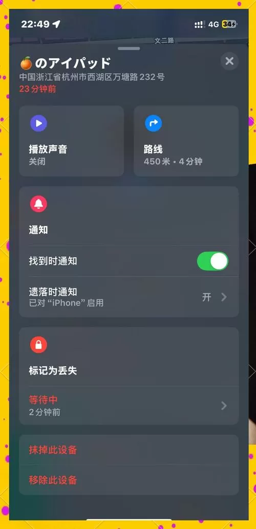 苹果怎么查找ipad定位追踪图标