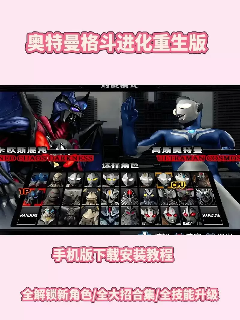 奥特曼格斗进化重生下载安装正版