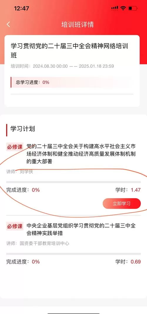 国资E学