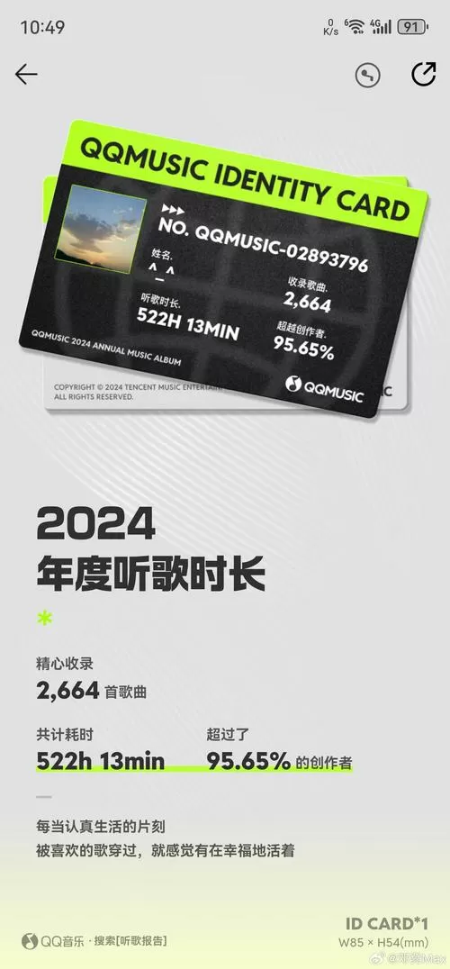 听歌报告