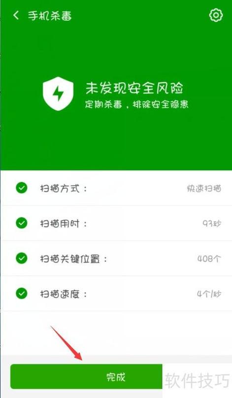 手机杀毒软件安全管家