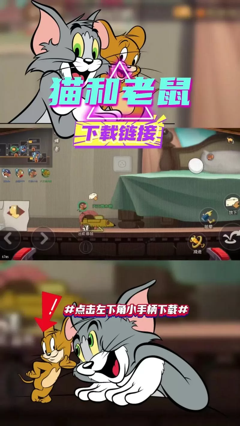 猫和老鼠华为渠道服怎么下载图标