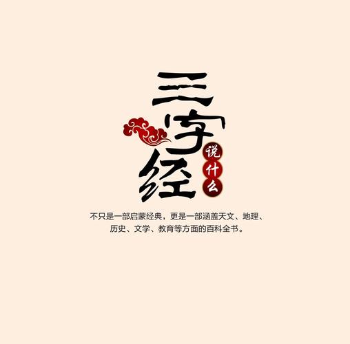 三字经到底背哪个版本