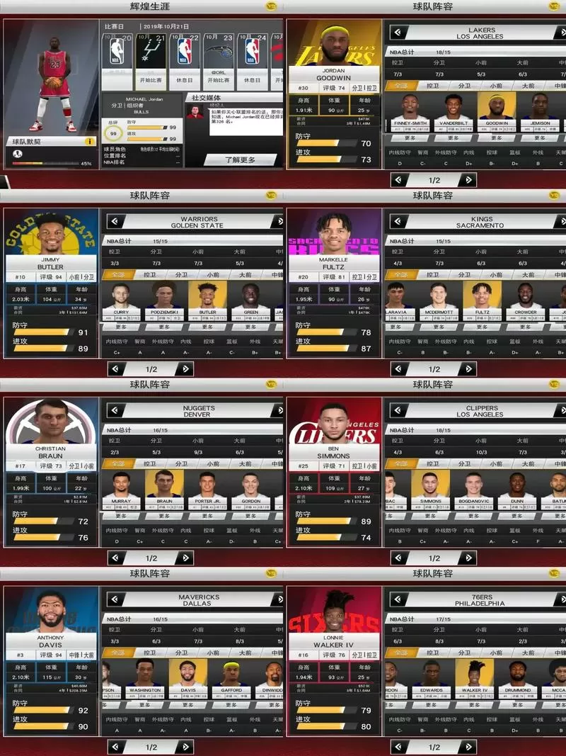 NBA2k20下载25赛季阵容无删减版
