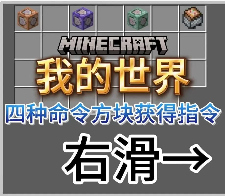 网易版我的世界命令方块获取图标
