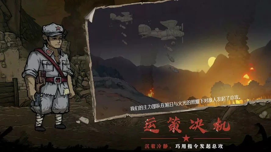 重返长征破解版