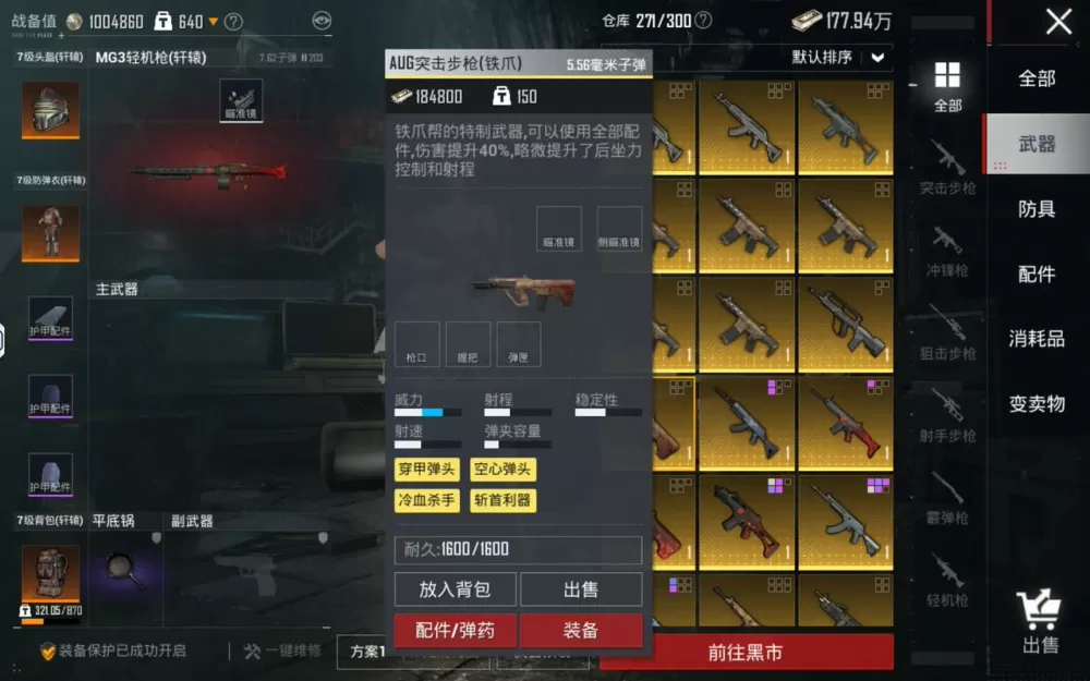 pubg地铁逃生科技软件免费版