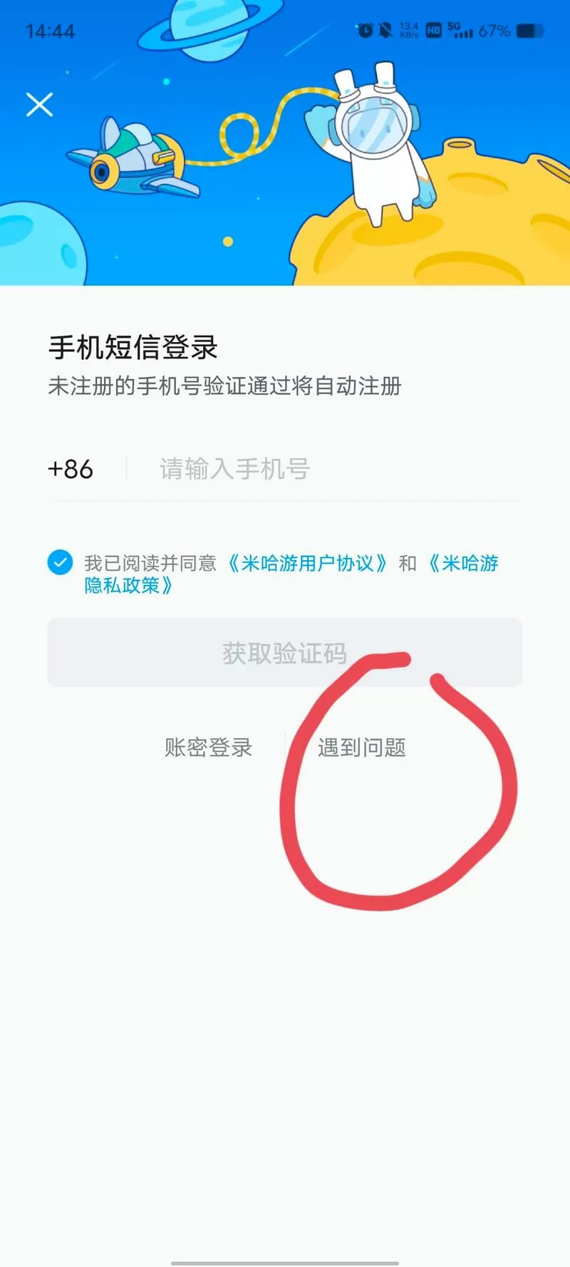 米哈游通行证登录入口