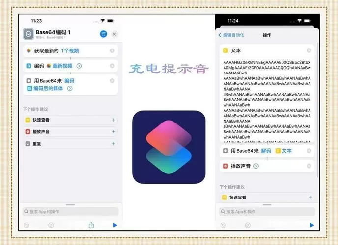 ios快捷指令充电提示音图标