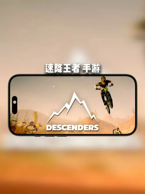 速降王者破解版中文