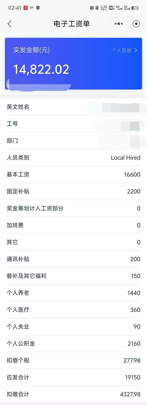 算税后工资