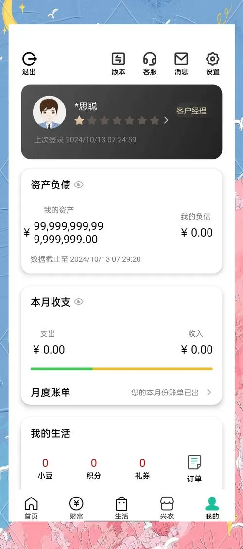银行模拟器