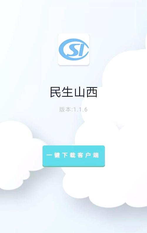 民生山西app登录不了啥原因