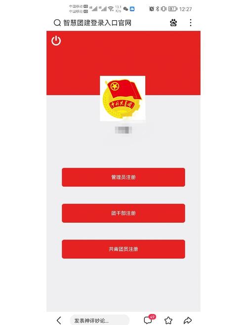 广东省智慧团建图标