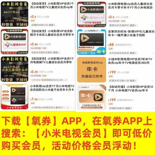 小米电视vip激活码图标