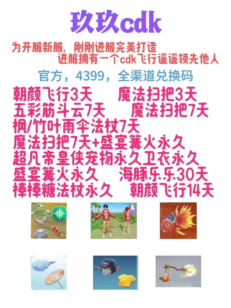 创魔新飞行坐骑兑换码图标