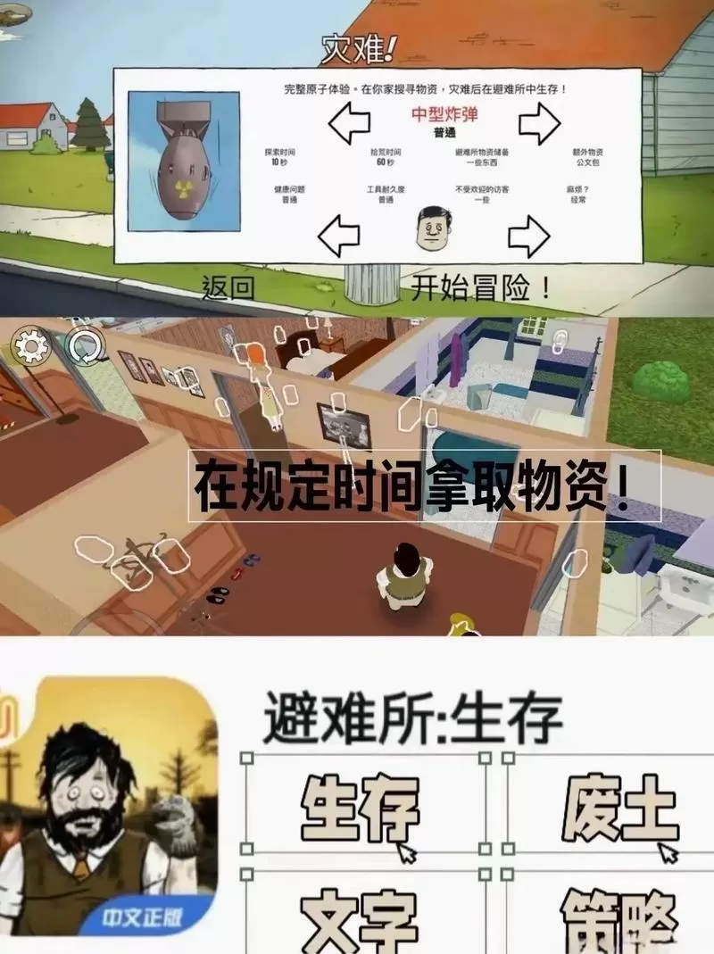 60秒避难所版破解版内置菜单轻量版