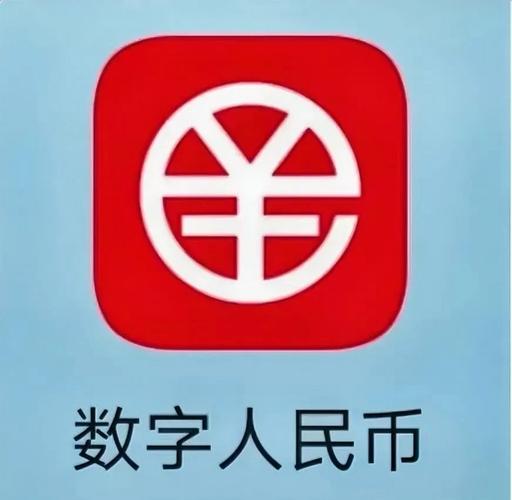 注销数字人民币钱包图标